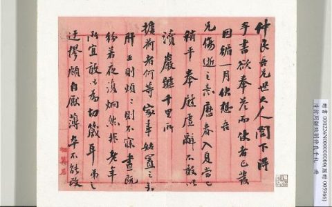 清翁同龢致刘仲良手札（下册）册（九） 台北故宫博物院藏高清图